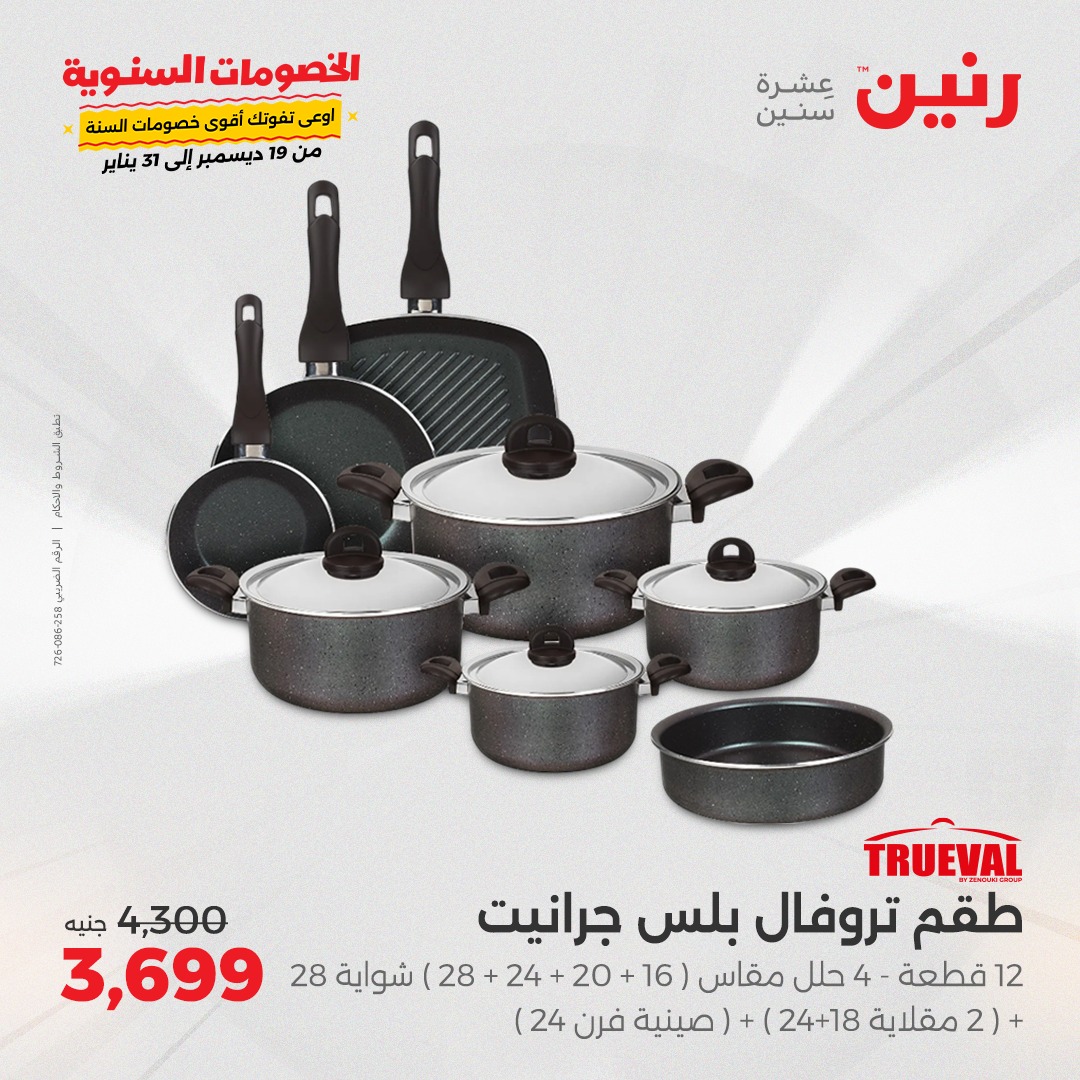 raneen offers from 27dec to 28dec 2024 عروض رنين من 27 ديسمبر حتى 28 ديسمبر 2024 صفحة رقم 14